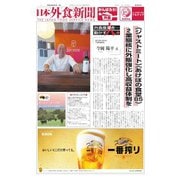 日本外食新聞 2022/8/5号（外食産業新聞社） [電子書籍]