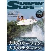 サーフィンライフ No.531（ダイバー） [電子書籍]
