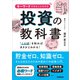 キーワードでまるごとわかる投資の教科書（学研） [電子書籍]