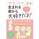 ママ、パパ、生まれる前から大好きだよ！（学研） [電子書籍]
