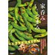 家呑みサイコーつまみ（学研） [電子書籍]