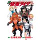 新 仮面ライダーSPIRITS（32） 特装版（講談社） [電子書籍]