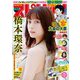 週刊ビッグコミックスピリッツ 2022年36・37合併号【デジタル版限定グラビア増量「橋本環奈」】（2022年8月8日発売）（小学館） [電子書籍]