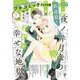 プチコミック【デジタル限定 コミックス試し読み特典付き】 2022年9月号（2022年8月8日）（小学館） [電子書籍]