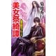 魔界都市ブルース 美女祭綺譚（祥伝社） [電子書籍]