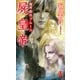 魔界都市ブルース 屍皇帝（祥伝社） [電子書籍]