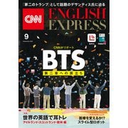 （音声DL付き）CNN ENGLISH EXPRESS 2022年9月号（朝日出版社） [電子書籍]
