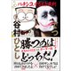 パチンコ、オカルト裁判（ワニブックス） [電子書籍]