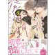 春待ちうさぎは発情期らしい【電子限定かきおろし漫画付】（海王社） [電子書籍]