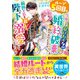 ループ5回目。今度こそ死にたくないので婚約破棄を持ちかけたはずが、前世で私を殺した陛下が溺愛してくるのですが（スターツ出版） [電子書籍]