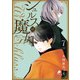 シュルスの魔女（7）（日本文芸社） [電子書籍]