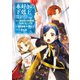 本好きの下剋上～司書になるためには手段を選んでいられません～第四部「貴族院の図書館を救いたい！5」（TOブックス） [電子書籍]
