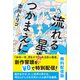 流れる星をつかまえに【試し読み】（ポプラ社） [電子書籍]