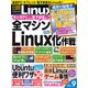 日経Linux（リナックス） 2022年9月号（日経BP出版） [電子書籍]