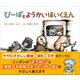 びーぼとようかいほいくえん（プレジデント社） [電子書籍]