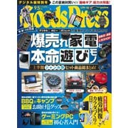 月刊GoodsPress（グッズプレス） 2022年9.5月号（徳間書店） [電子書籍]