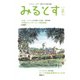 みるとす（MYRTOS） 8月（183）号（ミルトス） [電子書籍]