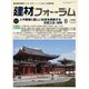 建材フォーラム 2022年8月号（工文社） [電子書籍]