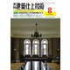 建築仕上技術 2022年8月号（工文社） [電子書籍]