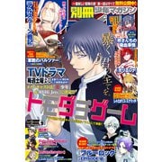 別冊少年マガジン 2022年9月号 （2022年8月9日発売）（講談社） [電子書籍]