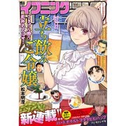 イブニング 2022年17号 （2022年8月9日発売）（講談社） [電子書籍]