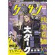 ゲッサン 2022年9月号（2022年8月10日発売）（小学館） [電子書籍]