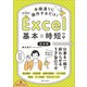 手順通りに操作するだけ！ Excel基本＆時短ワザ（完全版）第2版（SBクリエイティブ） [電子書籍]