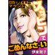 おばさん若見せマウント ～スッピンでごめんなさ～い～（ぶんか社） [電子書籍]