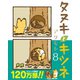 タヌキとキツネ 8（フロンティアワークス） [電子書籍]