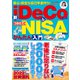 安心・安全な自己年金作り！新iDeCo＆つみたてNISAかんたん入門（コスミック出版） [電子書籍]