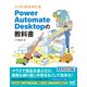 シゴトがはかどる Power Automate Desktopの教科書（マイナビ出版） [電子書籍]