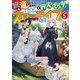 変な竜と元勇者パーティー雑用係、新大陸でのんびりスローライフ5（SBクリエイティブ） [電子書籍]