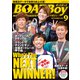BOATBoy 2022年9月号（日本レジャーチャンネル） [電子書籍]