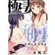 極妻とオンナ刑事 ～禁断の恋愛抗争～ 4（ソルマーレ編集部） [電子書籍]
