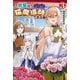 我輩は猫魔導師である～キジトラ・ルークの快適チート猫生活～3（サーガフォレスト）（一二三書房） [電子書籍]