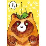 裏オンセンノカミサマ 1（ナンバーナイン） [電子書籍]