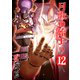 月歌の始まり【自費出版】12巻（ナンバーナイン） [電子書籍]