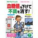 PHPからだスマイル2022年7月号 「血糖値」を下げて不調を消す！（PHP研究所） [電子書籍]