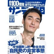 サンデー毎日 2022年8/21・28合併号（毎日新聞出版） [電子書籍]