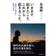 いままで起きたこと、これから起きること。～「周期」で読み解く世界の未来～（光文社） [電子書籍]