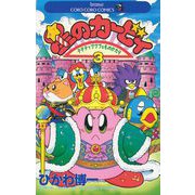 星のカービィ 3（小学館） [電子書籍]