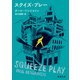 スクイズ・プレー（新潮文庫）（新潮社） [電子書籍]