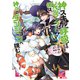 神スキル【呼吸】するだけでレベルアップする僕は、神々のダンジョンへ挑む。（コミック） ： 6（双葉社） [電子書籍]