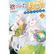 捨てられた双子のセカンドライフ2（アルファポリス） [電子書籍]