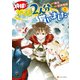 神様に加護2人分貰いました5（アルファポリス） [電子書籍]