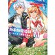 効率厨魔導師、第二の人生で魔導を極める11（アルファポリス） [電子書籍]
