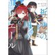祈りの国のリリエール ～魔女の旅々 外伝～（コミック） 1（SBクリエイティブ） [電子書籍]