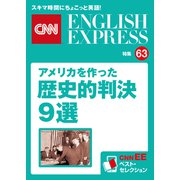 （音声DL付き）アメリカを作った歴史的判決9選（CNNEE ベスト・セレクション 特集63）（朝日出版社） [電子書籍]