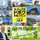 ヨーロッパのドボクを見に行こう（新装版）（自由国民社） [電子書籍]