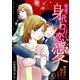 秘密の身代わり恋愛～姉の彼氏に抱かれています～ 8巻（ライドオン） [電子書籍]